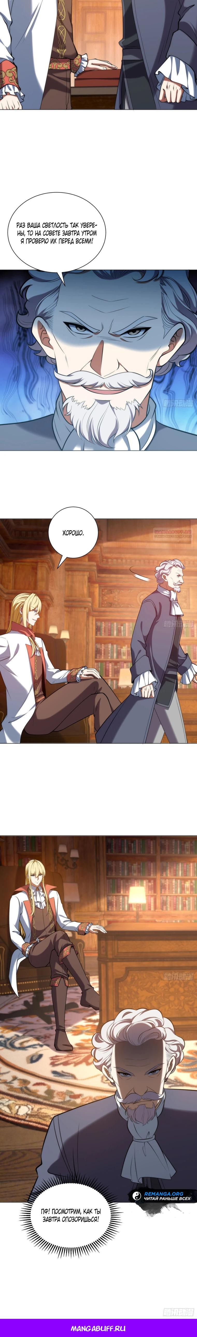 Манга Я строю промышленную империю на волшебном континенте. - Глава 77 Страница 18