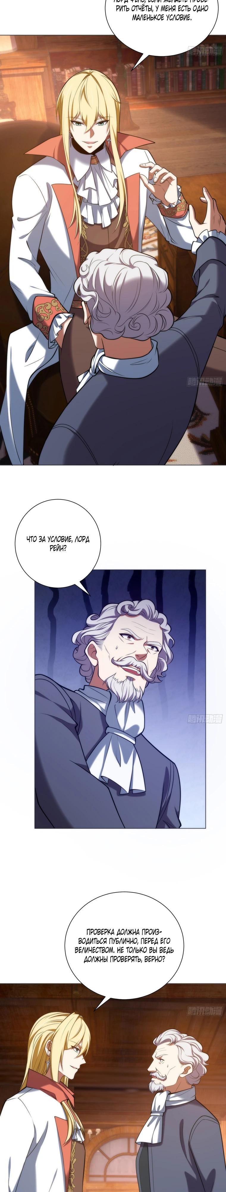 Манга Я строю промышленную империю на волшебном континенте. - Глава 77 Страница 17