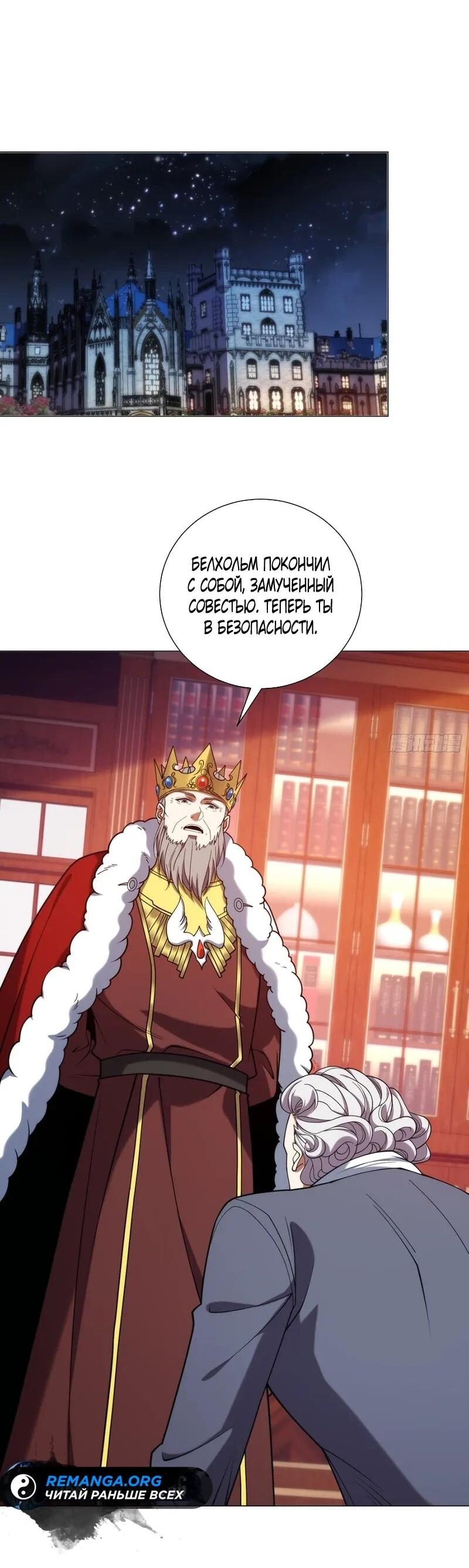 Манга Я строю промышленную империю на волшебном континенте. - Глава 80 Страница 2