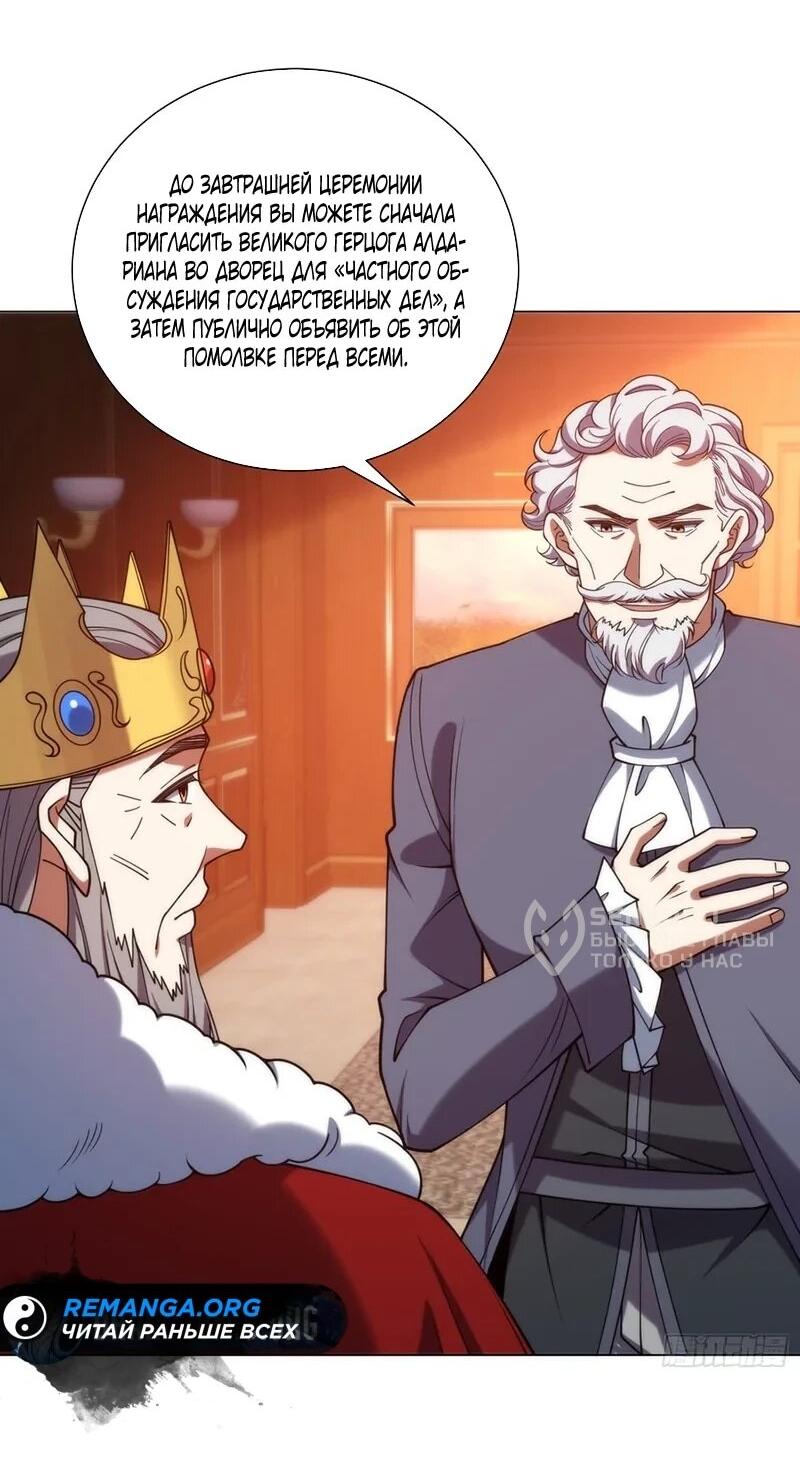 Манга Я строю промышленную империю на волшебном континенте. - Глава 80 Страница 15