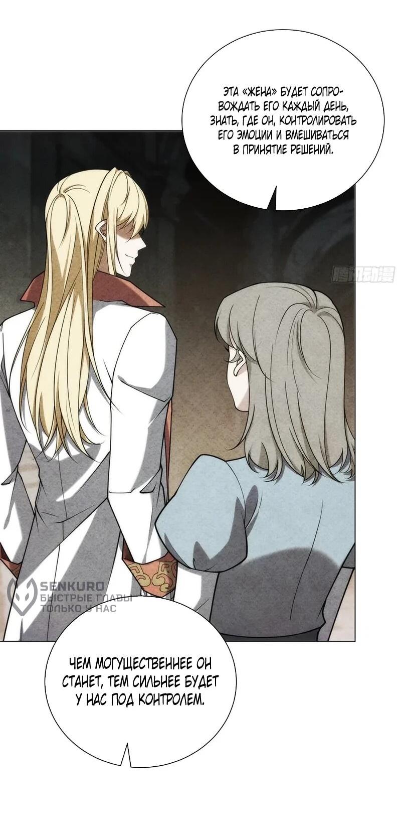 Манга Я строю промышленную империю на волшебном континенте. - Глава 80 Страница 10