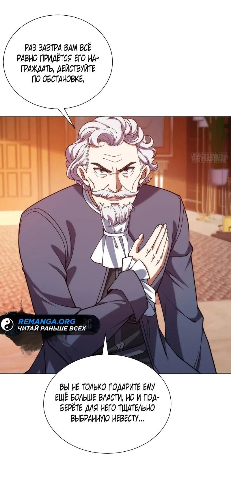 Манга Я строю промышленную империю на волшебном континенте. - Глава 80 Страница 8