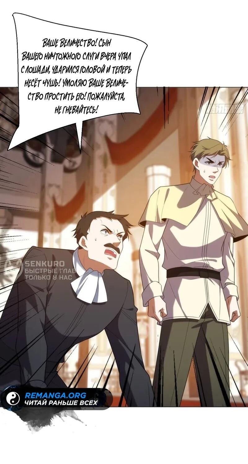 Манга Я строю промышленную империю на волшебном континенте. - Глава 80 Страница 36