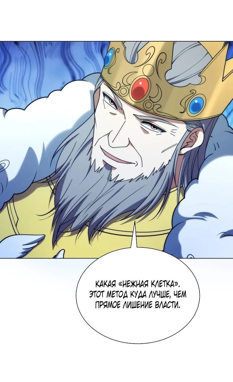 Манга Я строю промышленную империю на волшебном континенте. - Глава 80 Страница 11