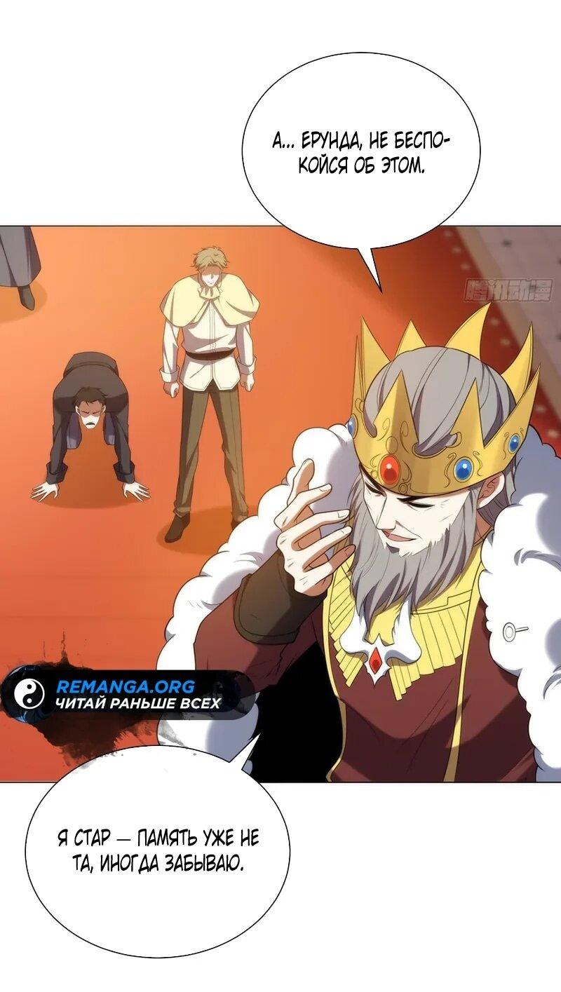 Манга Я строю промышленную империю на волшебном континенте. - Глава 80 Страница 38