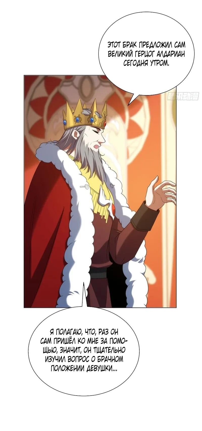 Манга Я строю промышленную империю на волшебном континенте. - Глава 80 Страница 39