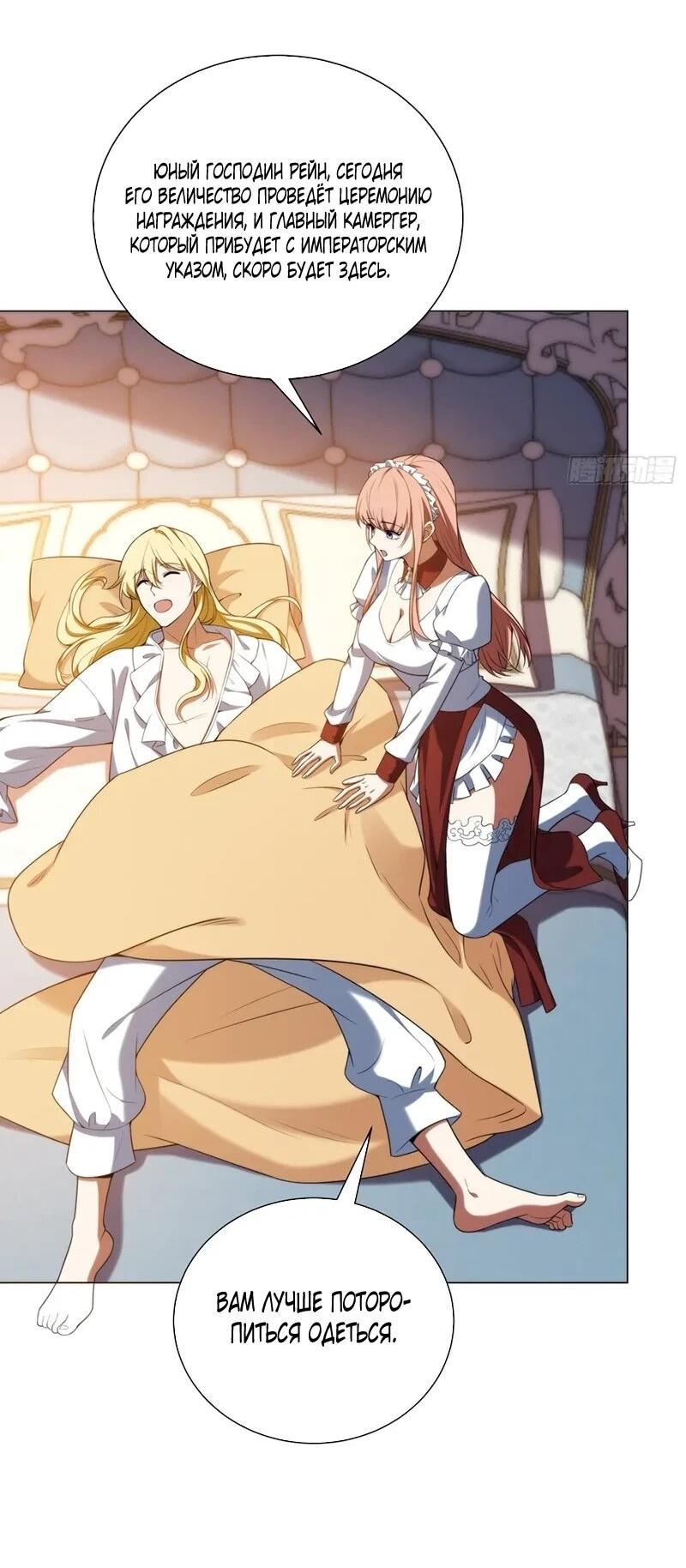 Манга Я строю промышленную империю на волшебном континенте. - Глава 80 Страница 21