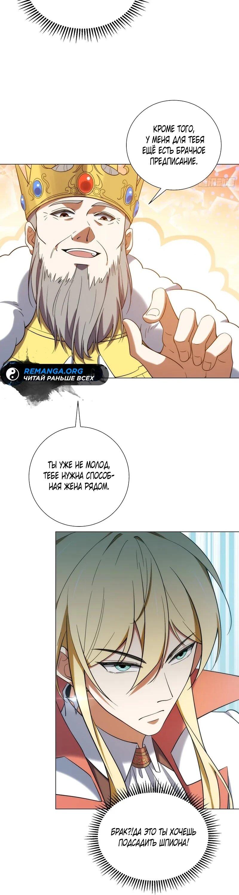 Манга Я строю промышленную империю на волшебном континенте. - Глава 80 Страница 29