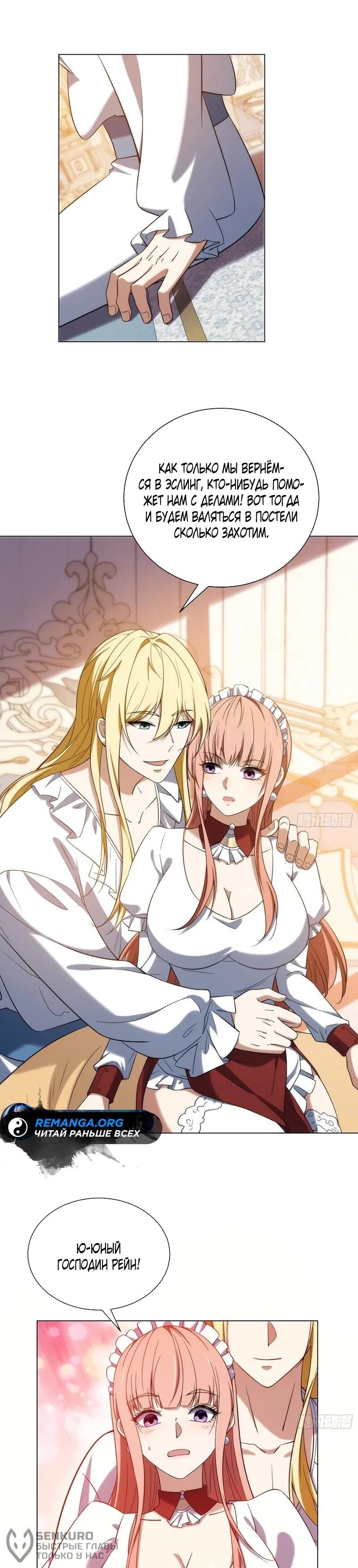 Манга Я строю промышленную империю на волшебном континенте. - Глава 80 Страница 23