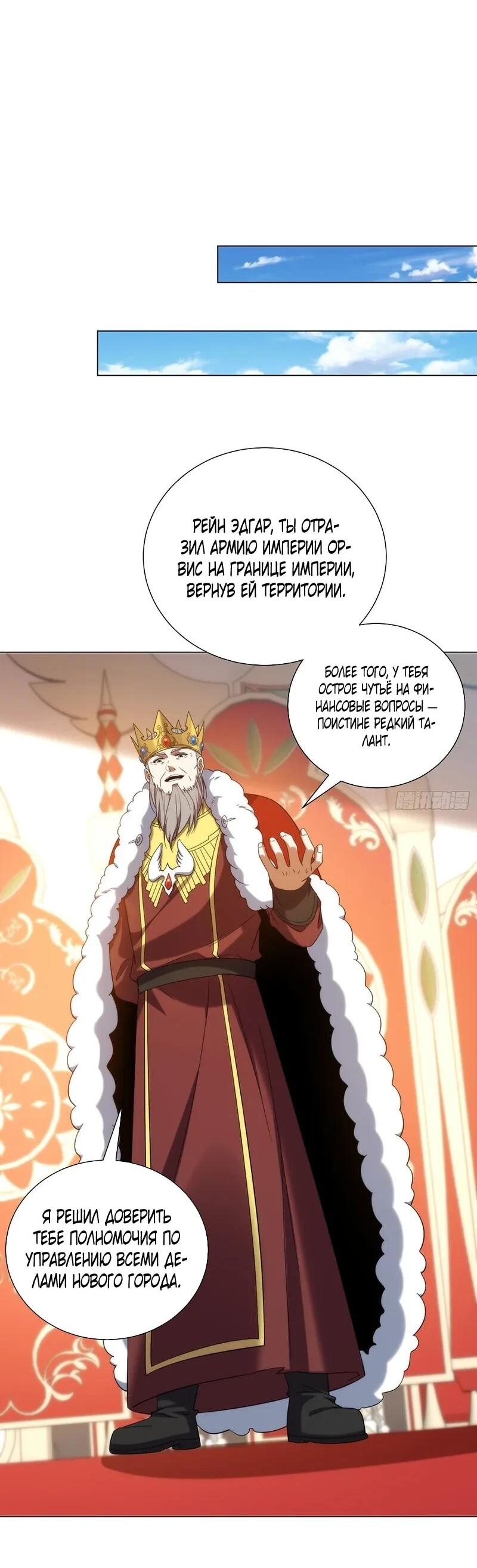Манга Я строю промышленную империю на волшебном континенте. - Глава 80 Страница 26