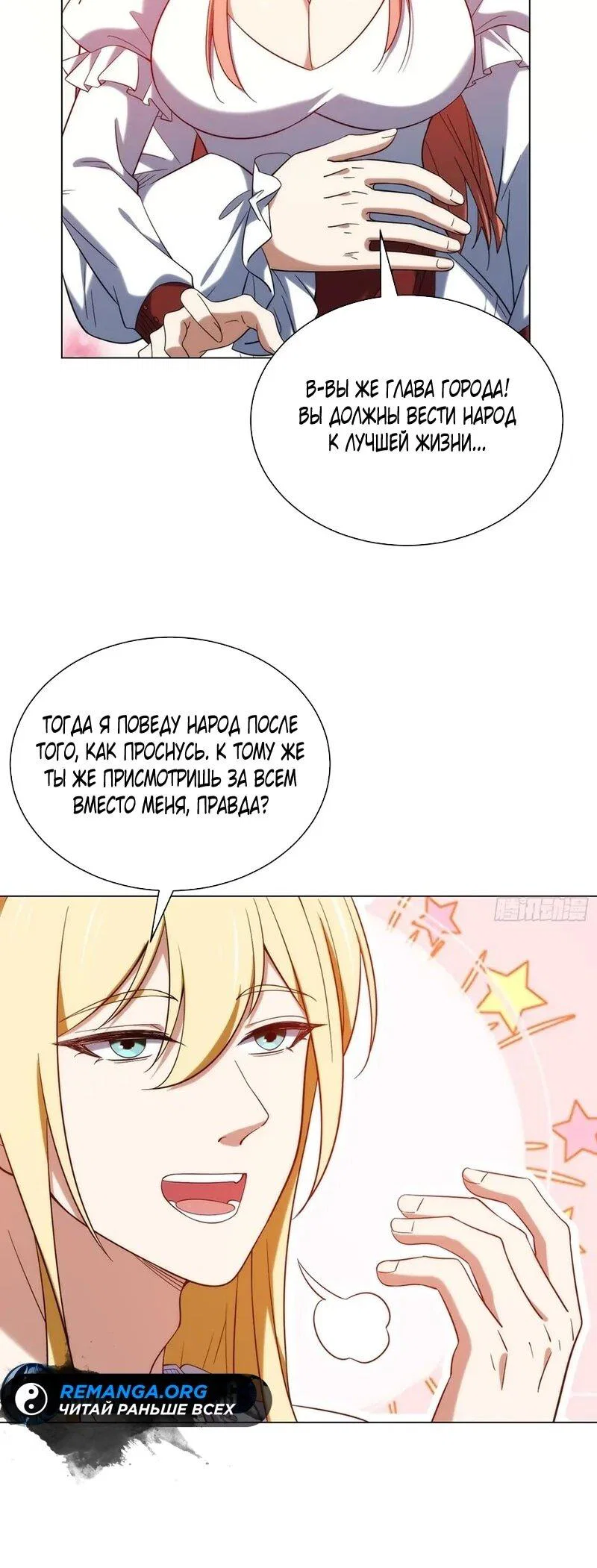 Манга Я строю промышленную империю на волшебном континенте. - Глава 80 Страница 24