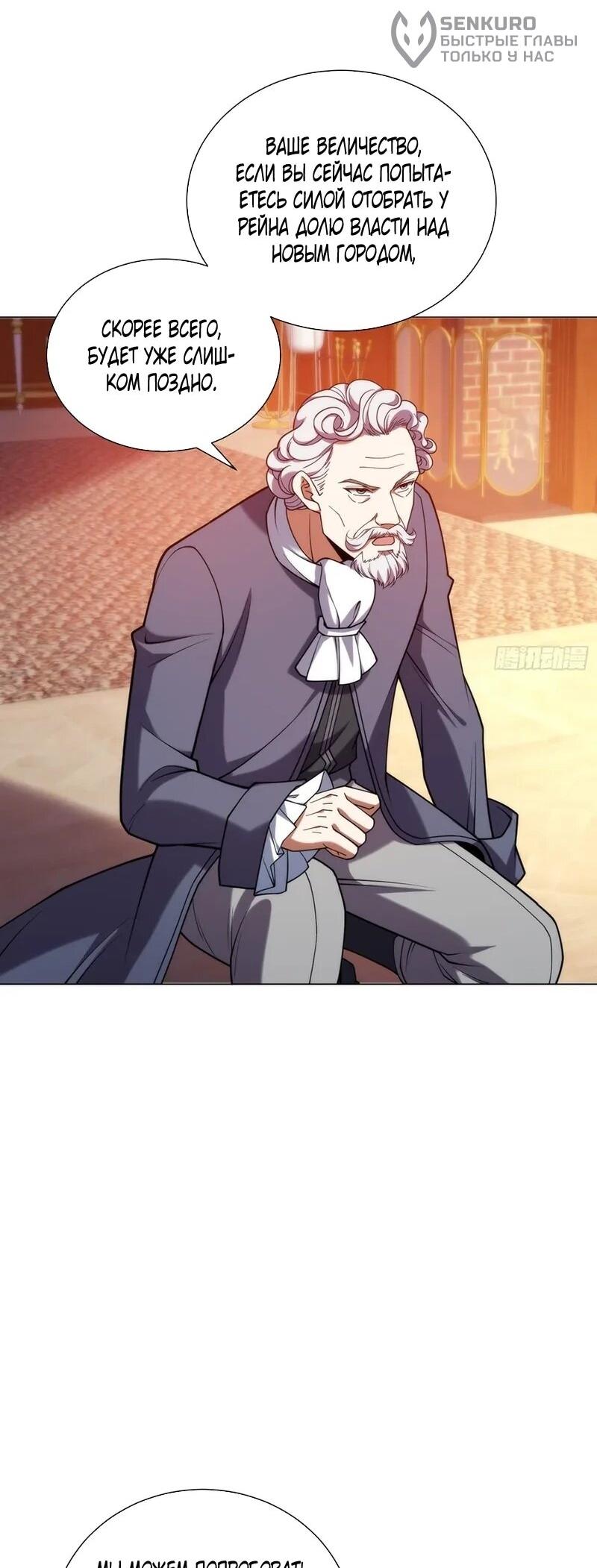 Манга Я строю промышленную империю на волшебном континенте. - Глава 80 Страница 6