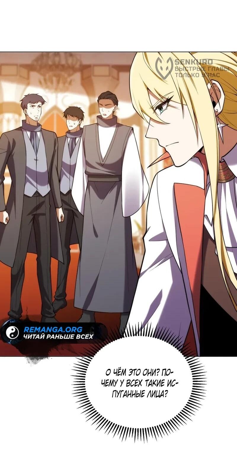 Манга Я строю промышленную империю на волшебном континенте. - Глава 80 Страница 32