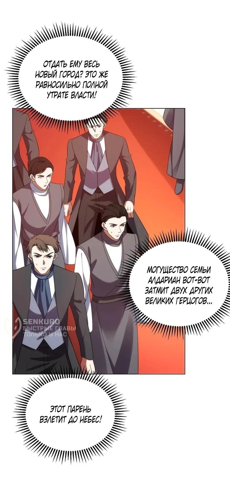 Манга Я строю промышленную империю на волшебном континенте. - Глава 80 Страница 27