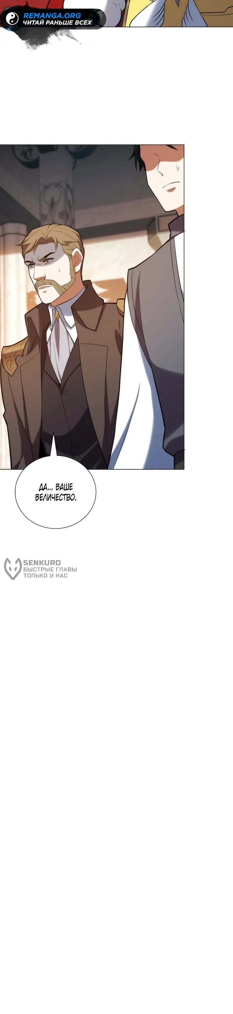 Манга Я строю промышленную империю на волшебном континенте. - Глава 80 Страница 41