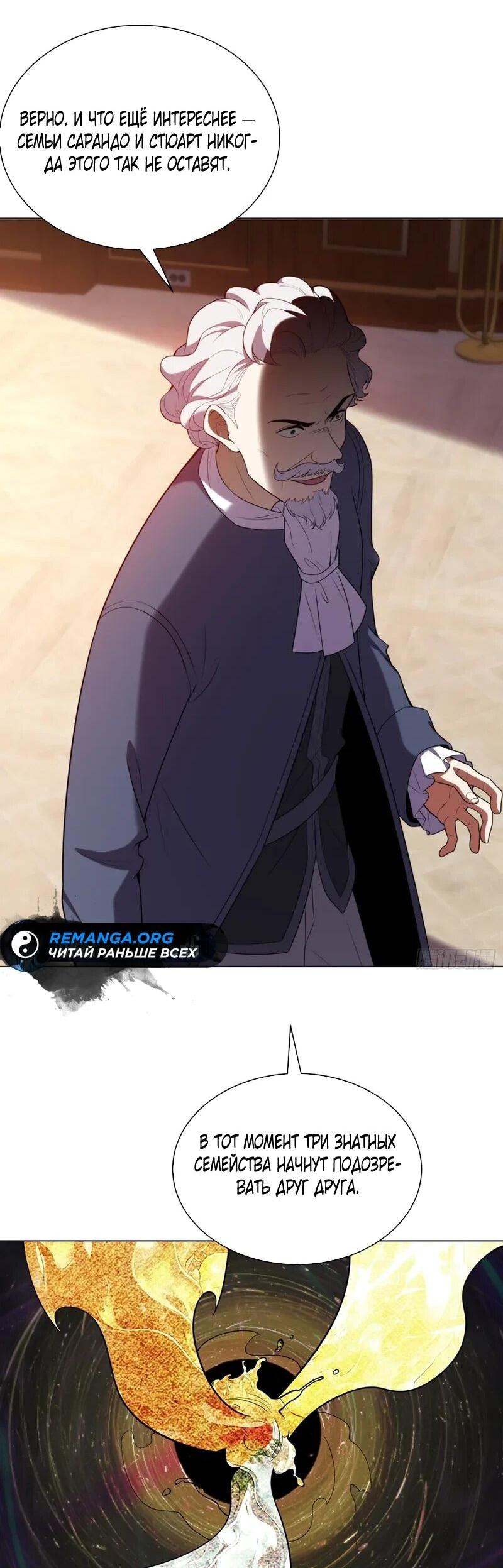 Манга Я строю промышленную империю на волшебном континенте. - Глава 80 Страница 18