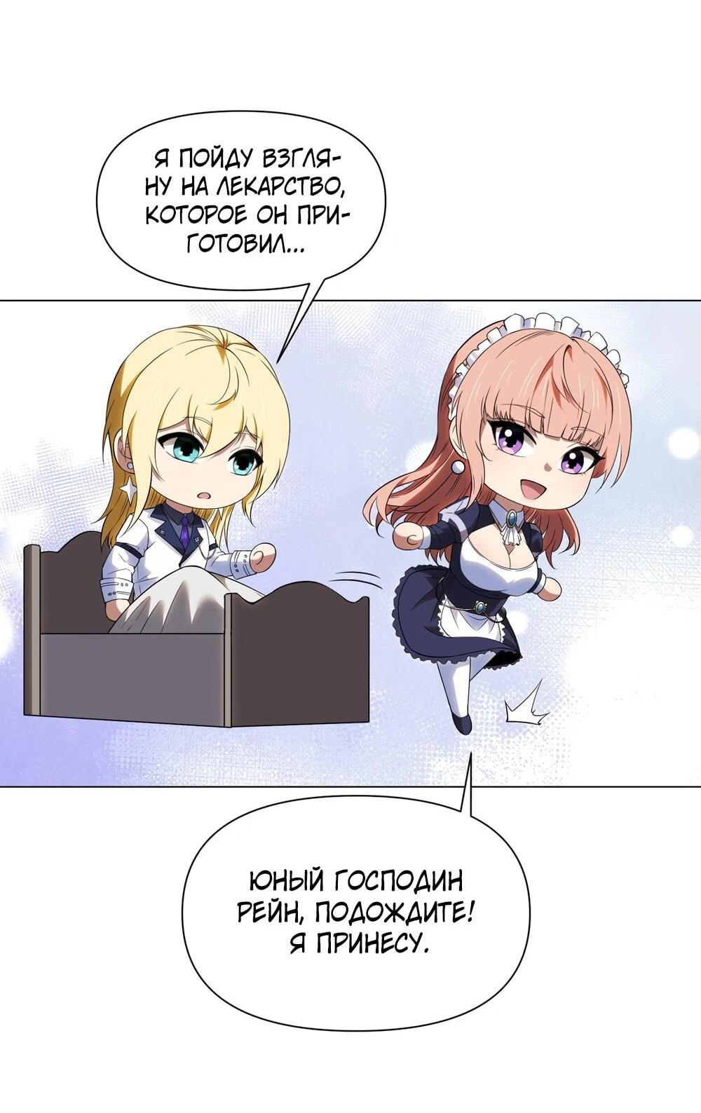 Манга Я строю промышленную империю на волшебном континенте. - Глава 33 Страница 44