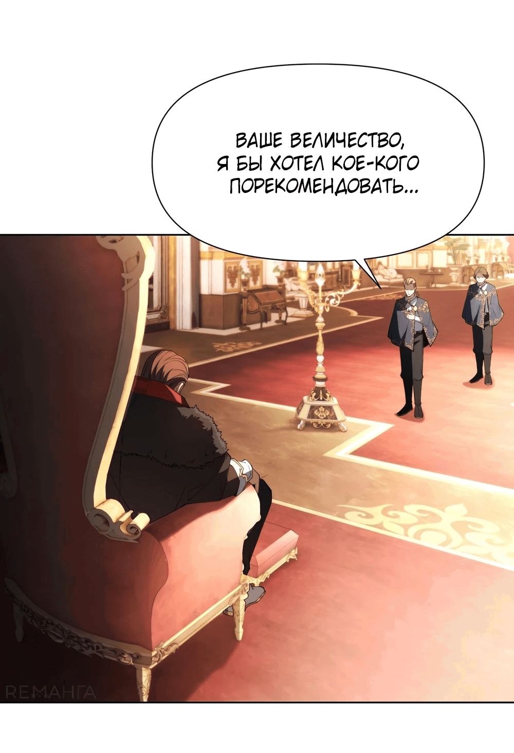 Манга Я строю промышленную империю на волшебном континенте. - Глава 31 Страница 15