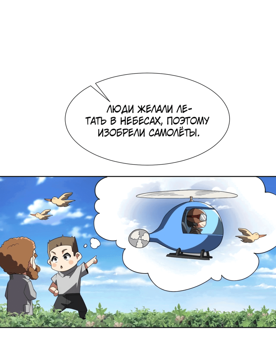 Манга Я строю промышленную империю на волшебном континенте. - Глава 29 Страница 10