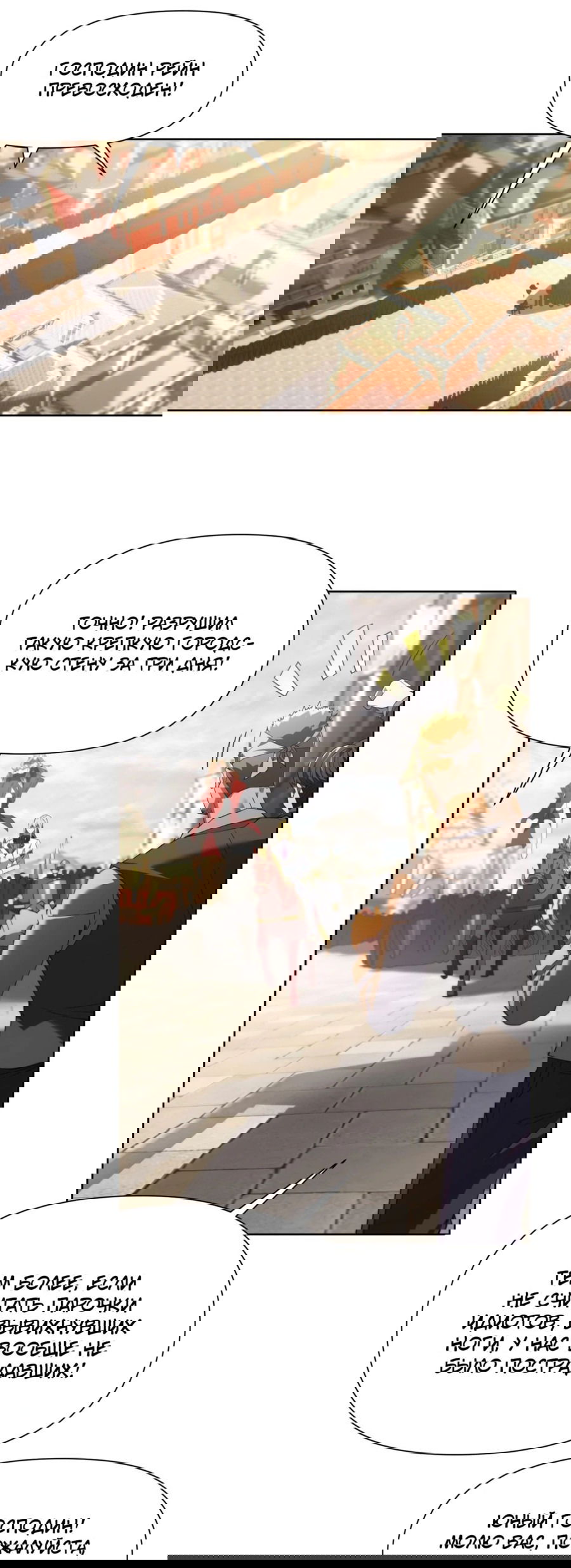 Манга Я строю промышленную империю на волшебном континенте. - Глава 21 Страница 1