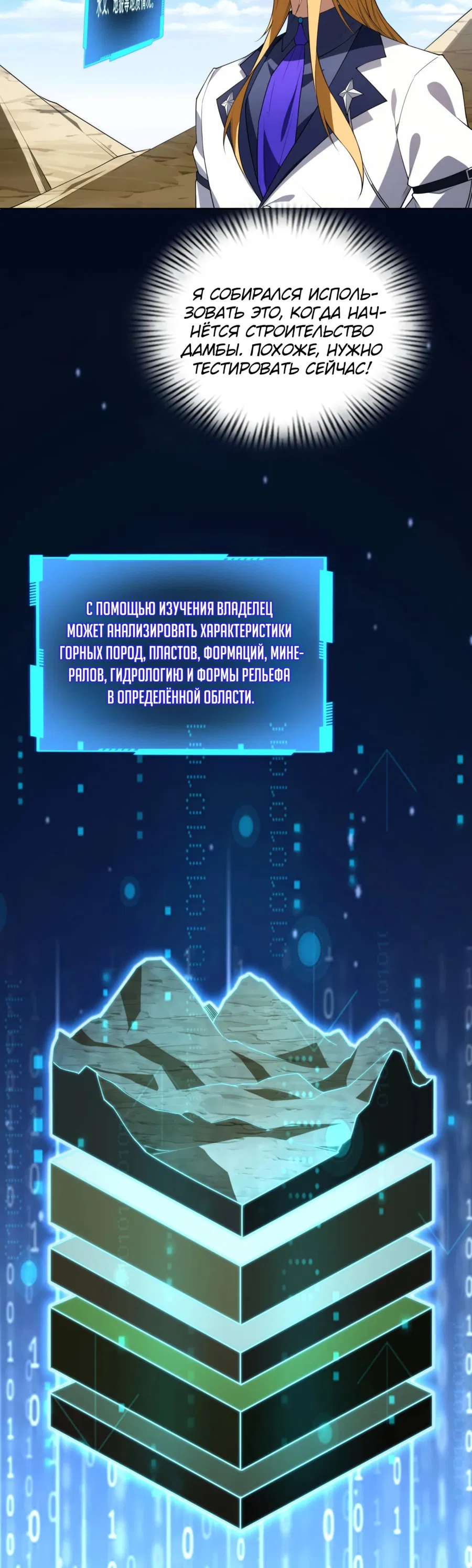 Манга Я строю промышленную империю на волшебном континенте. - Глава 8 Страница 3