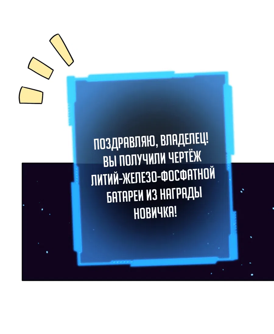 Манга Я строю промышленную империю на волшебном континенте. - Глава 7 Страница 33