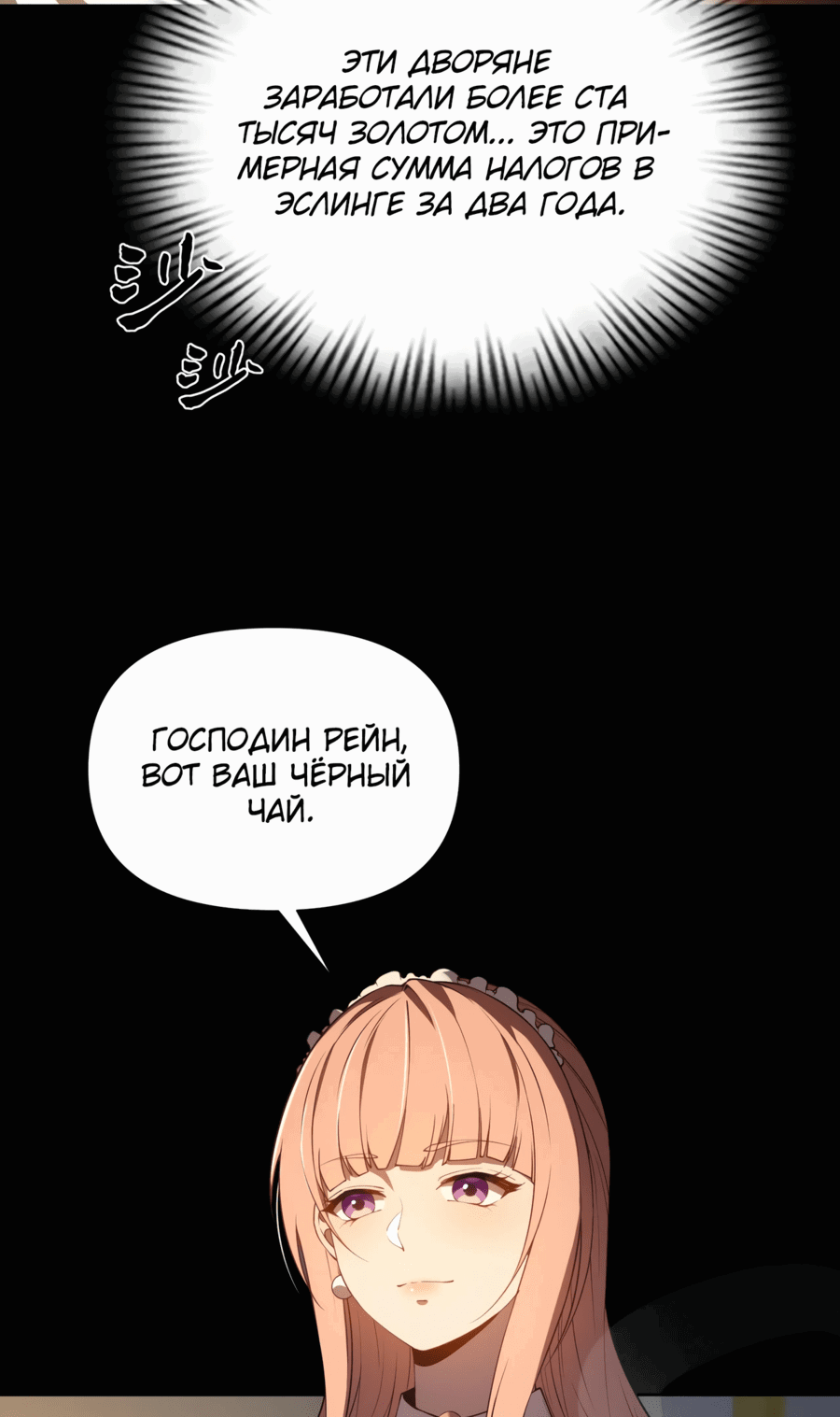Манга Я строю промышленную империю на волшебном континенте. - Глава 6 Страница 2
