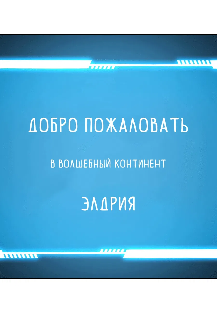 Манга Я строю промышленную империю на волшебном континенте. - Глава 1 Страница 17
