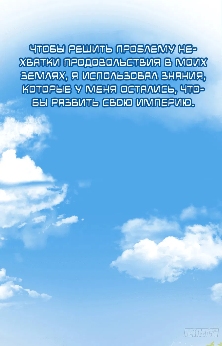 Манга Я строю промышленную империю на волшебном континенте. - Глава 0 Страница 6
