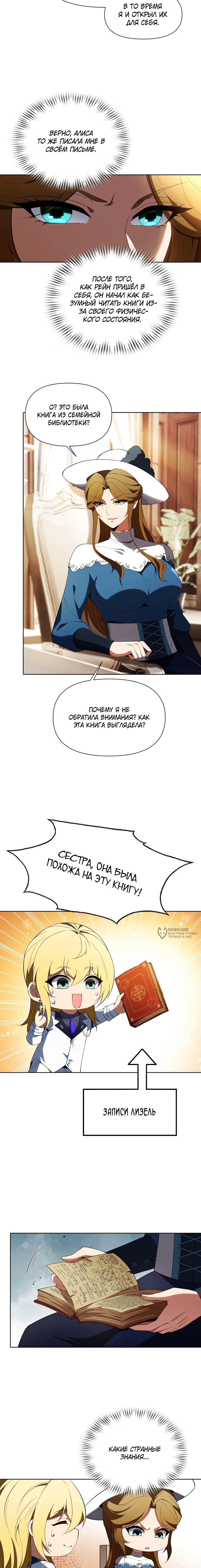 Манга Я строю промышленную империю на волшебном континенте. - Глава 39 Страница 10