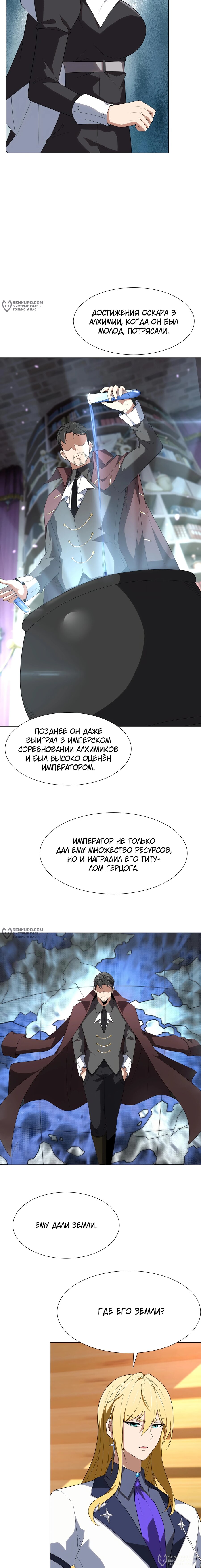 Манга Я строю промышленную империю на волшебном континенте. - Глава 36 Страница 2