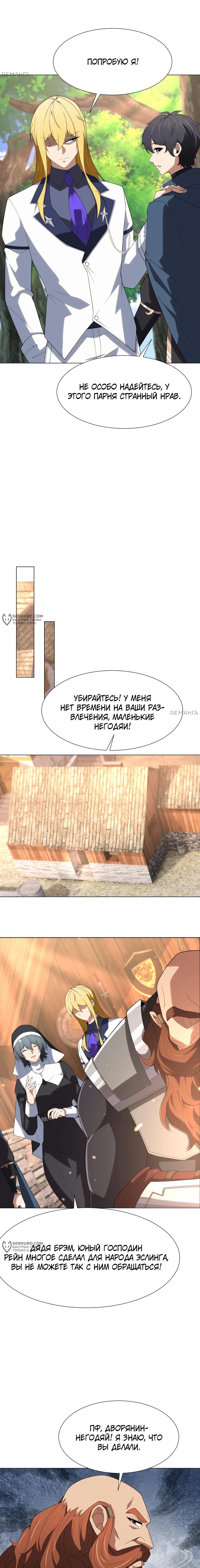 Манга Я строю промышленную империю на волшебном континенте. - Глава 36 Страница 7
