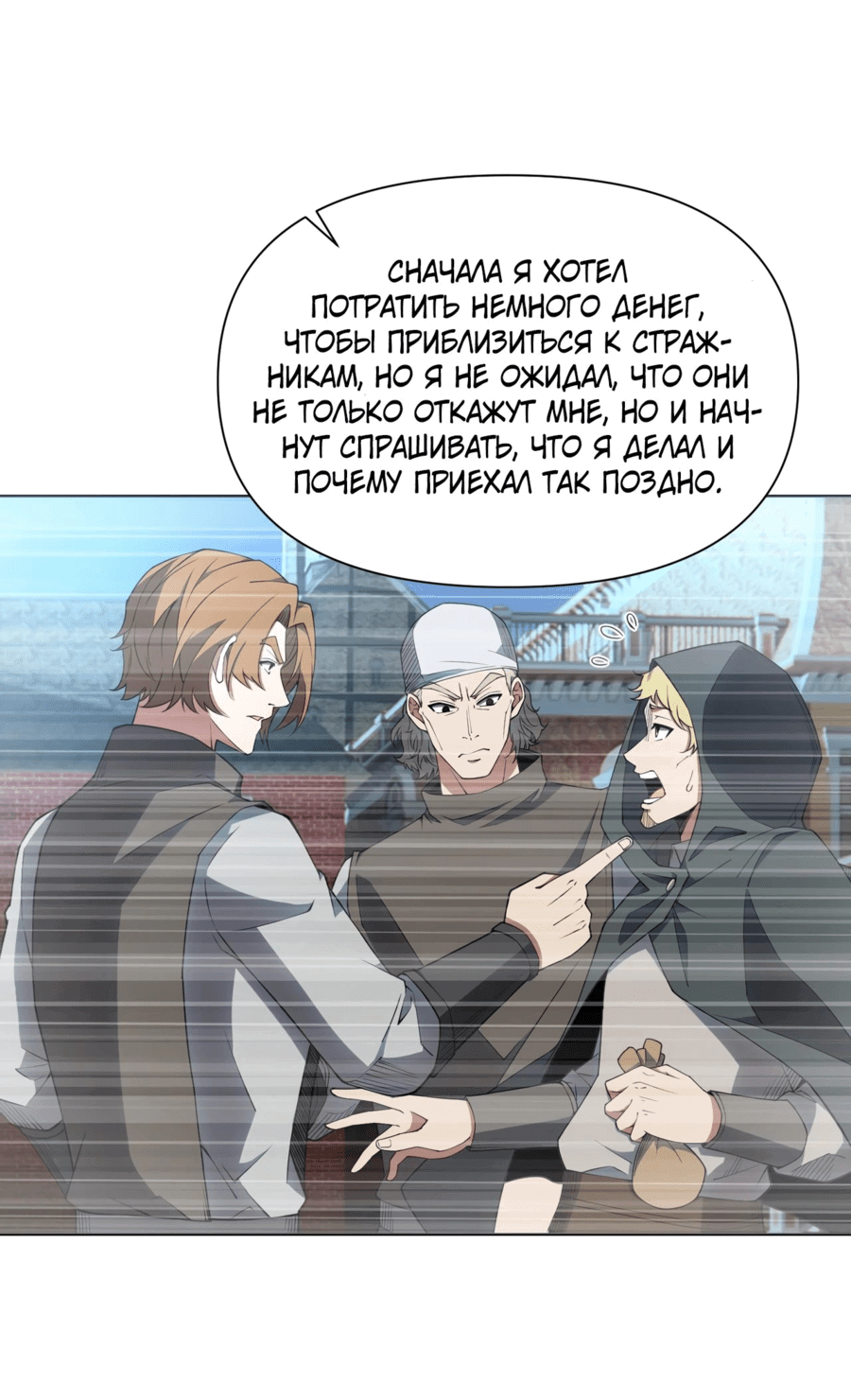 Манга Я строю промышленную империю на волшебном континенте. - Глава 40 Страница 33