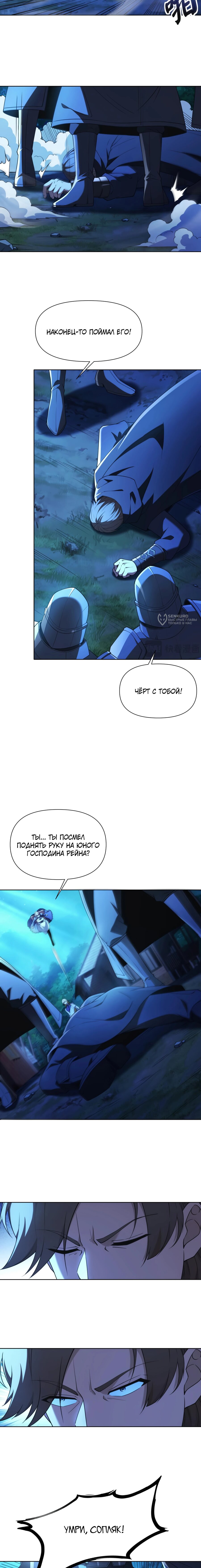 Манга Я строю промышленную империю на волшебном континенте. - Глава 43 Страница 11