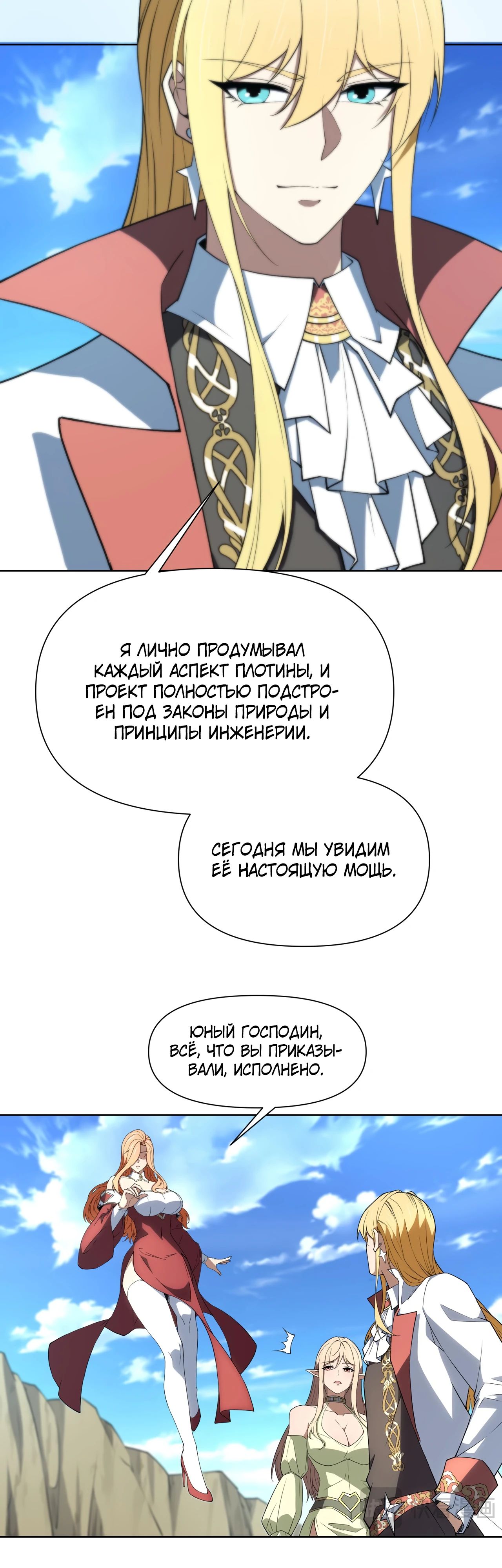 Манга Я строю промышленную империю на волшебном континенте. - Глава 48 Страница 8