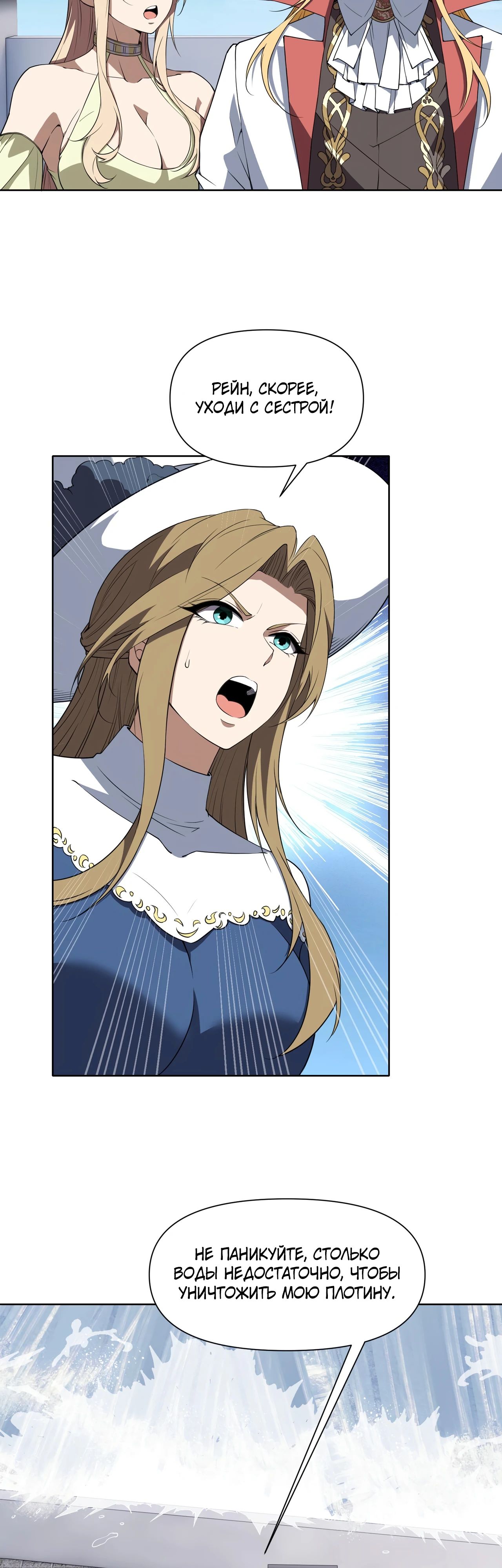 Манга Я строю промышленную империю на волшебном континенте. - Глава 49 Страница 4