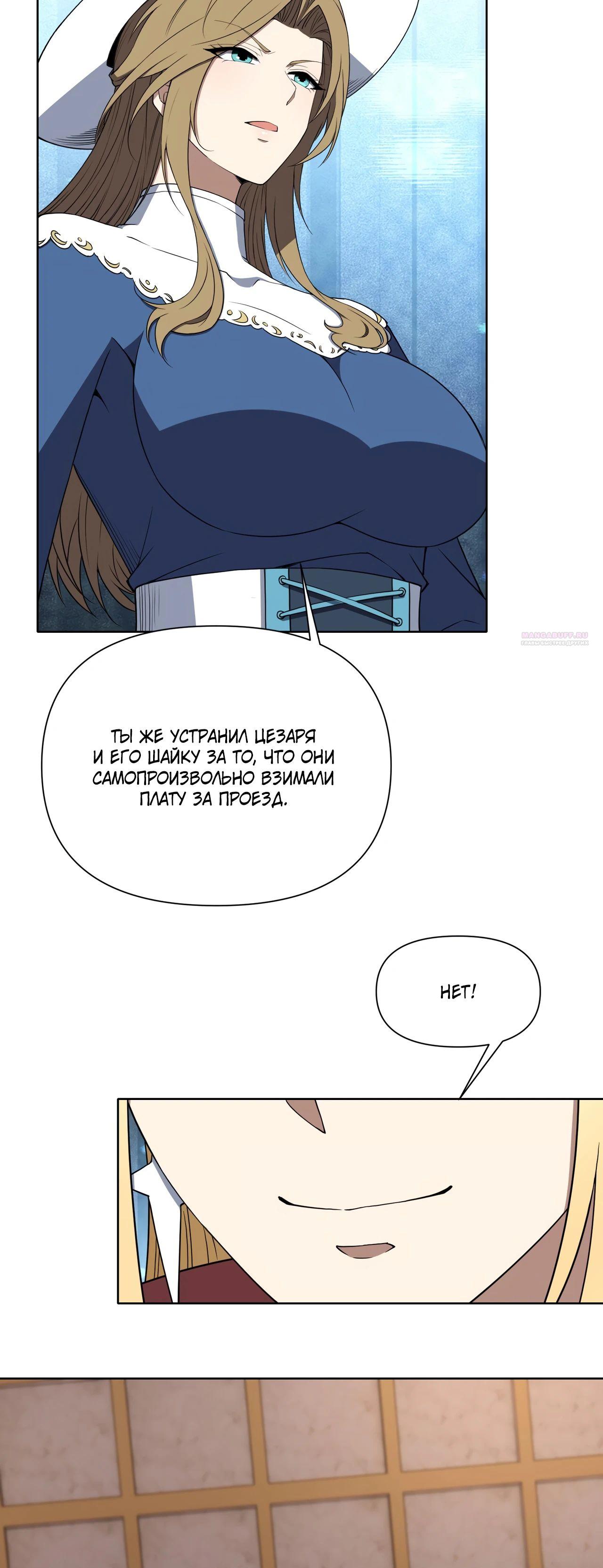 Манга Я строю промышленную империю на волшебном континенте. - Глава 49 Страница 30