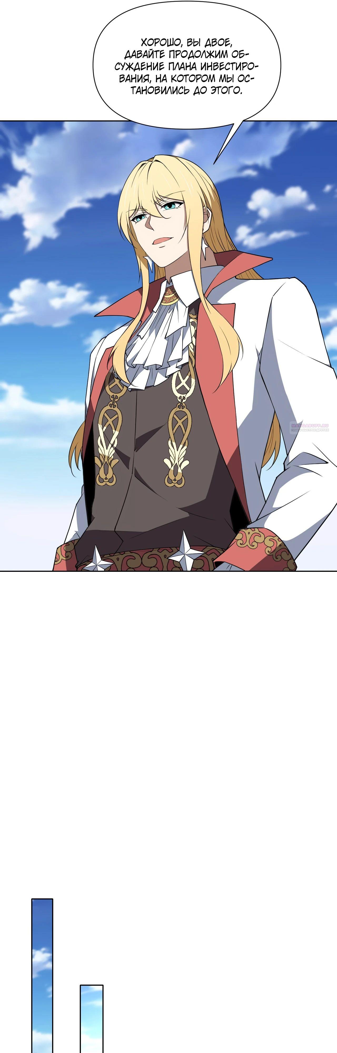 Манга Я строю промышленную империю на волшебном континенте. - Глава 49 Страница 26