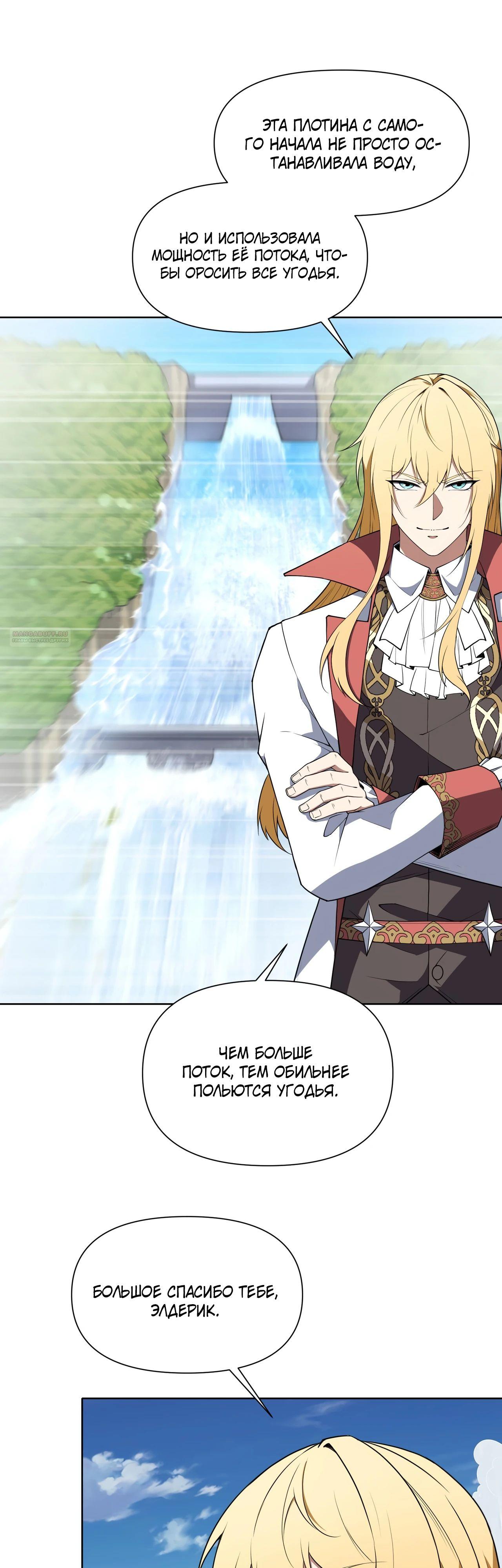Манга Я строю промышленную империю на волшебном континенте. - Глава 49 Страница 18