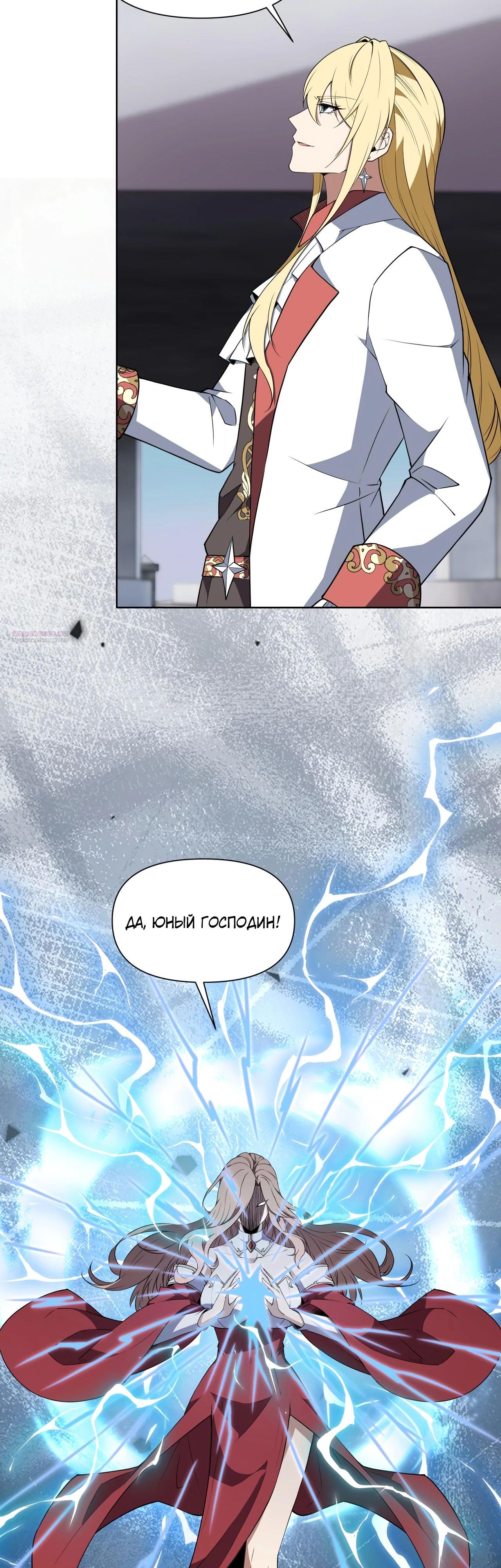 Манга Я строю промышленную империю на волшебном континенте. - Глава 49 Страница 22