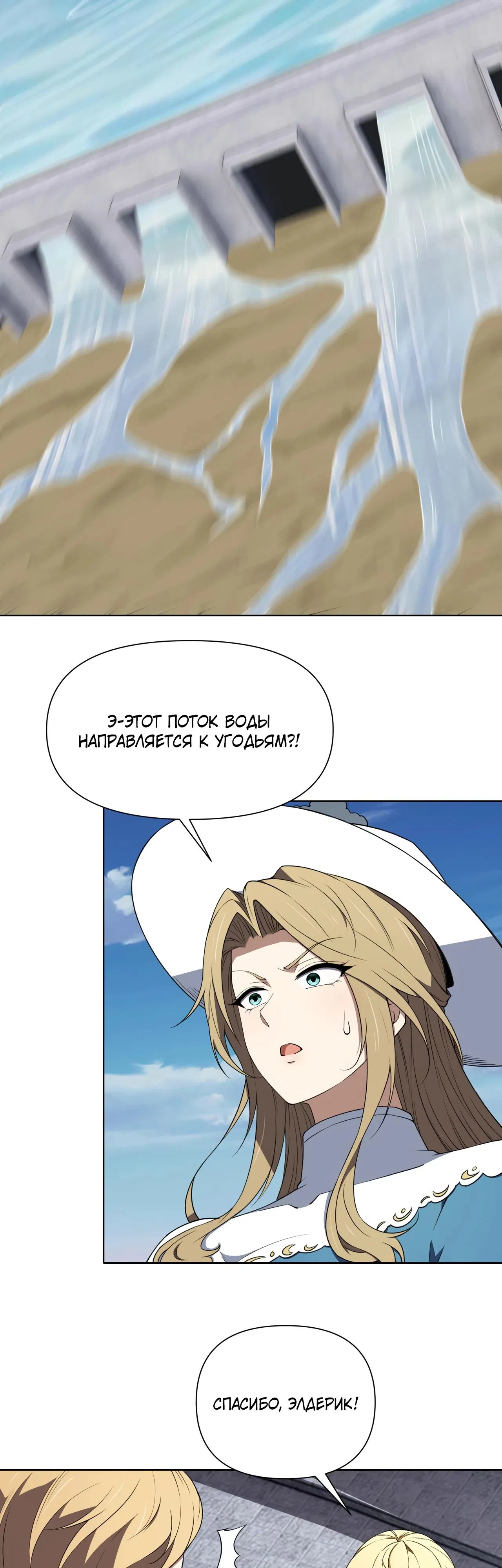 Манга Я строю промышленную империю на волшебном континенте. - Глава 49 Страница 16