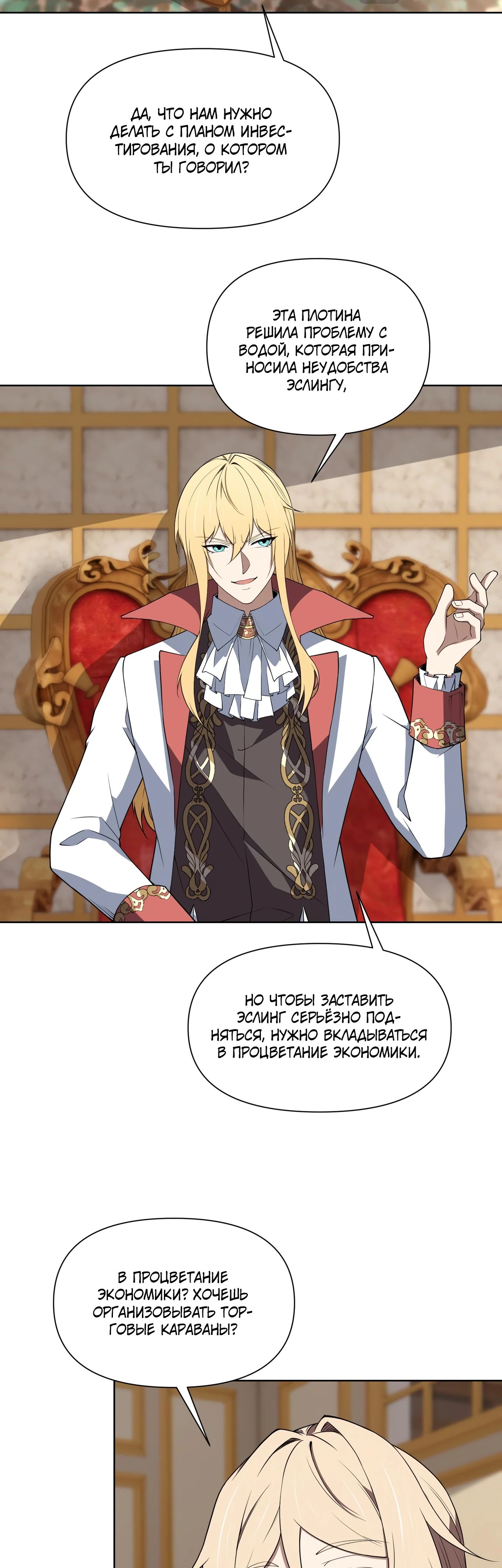 Манга Я строю промышленную империю на волшебном континенте. - Глава 49 Страница 28
