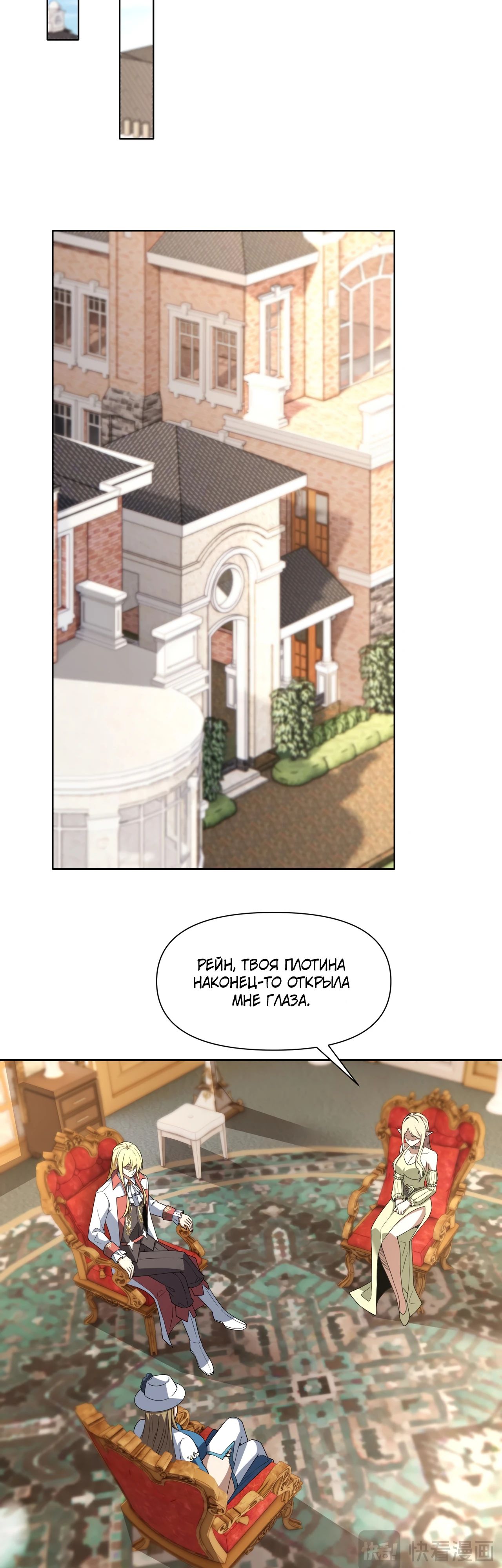 Манга Я строю промышленную империю на волшебном континенте. - Глава 49 Страница 27