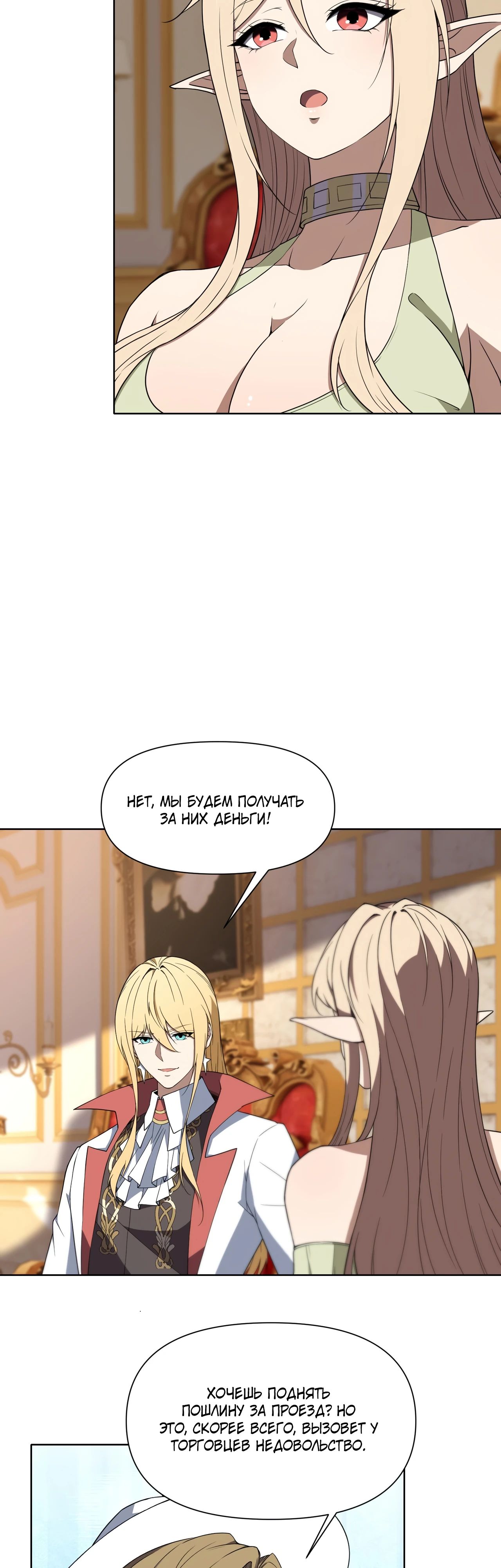 Манга Я строю промышленную империю на волшебном континенте. - Глава 49 Страница 29