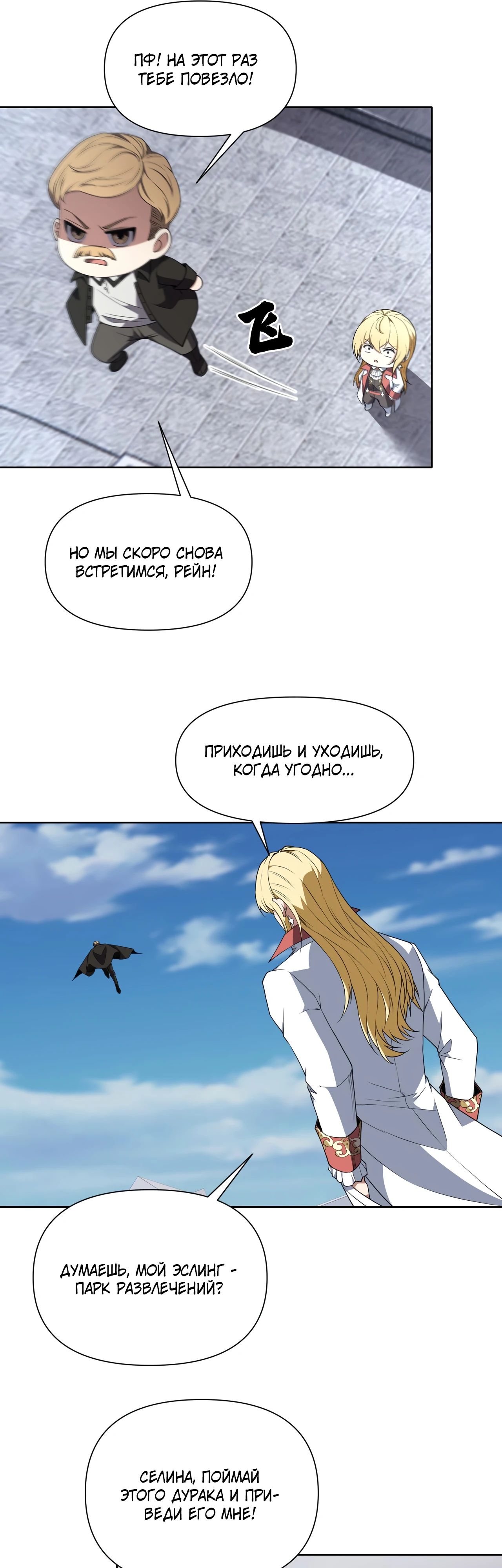 Манга Я строю промышленную империю на волшебном континенте. - Глава 49 Страница 21