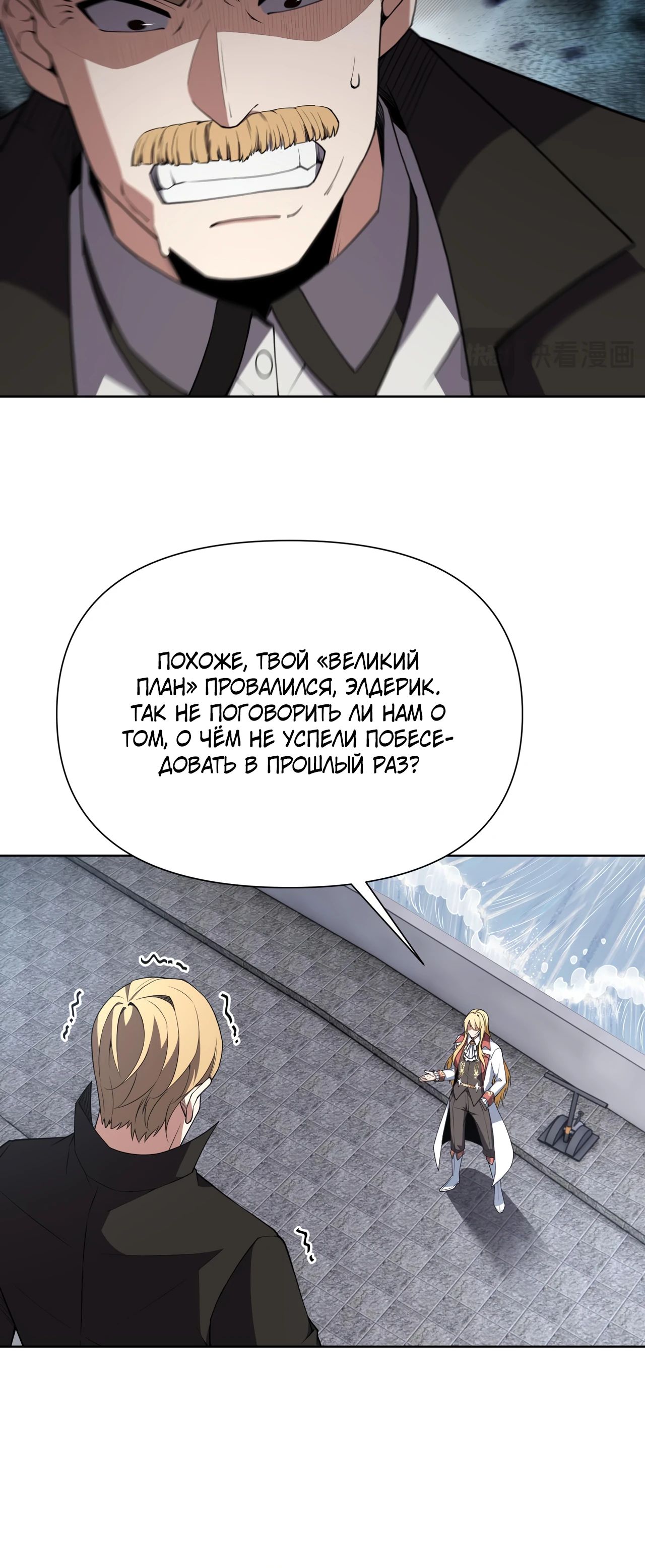 Манга Я строю промышленную империю на волшебном континенте. - Глава 49 Страница 20