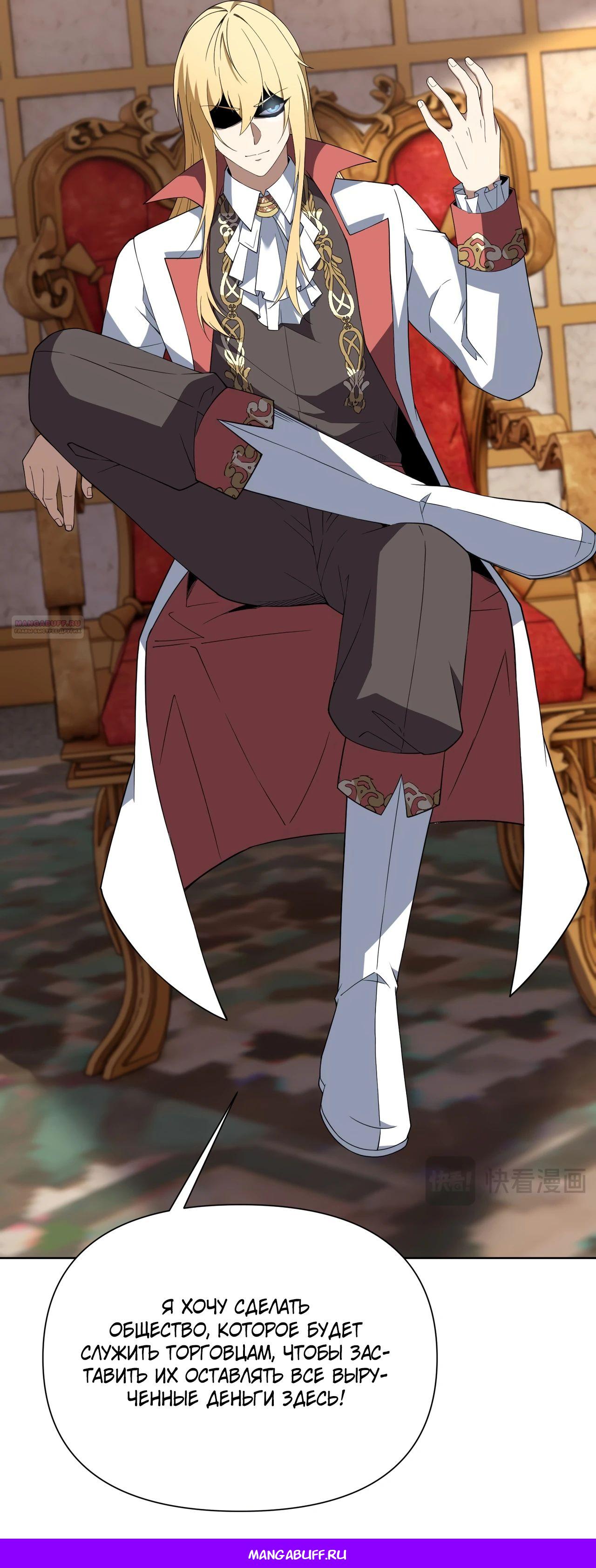Манга Я строю промышленную империю на волшебном континенте. - Глава 49 Страница 31