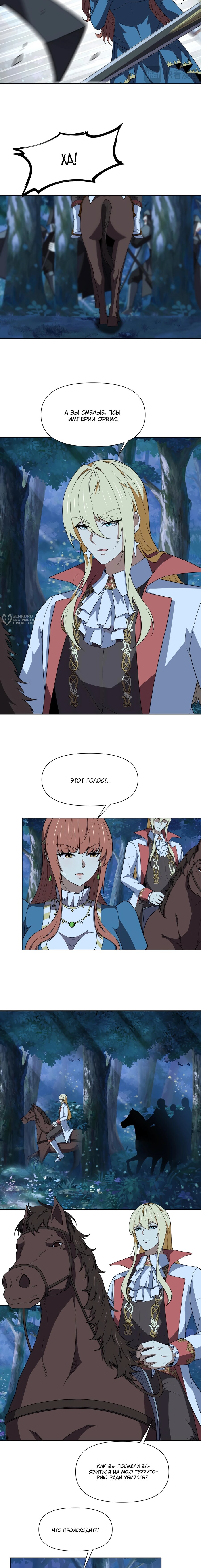 Манга Я строю промышленную империю на волшебном континенте. - Глава 53 Страница 7