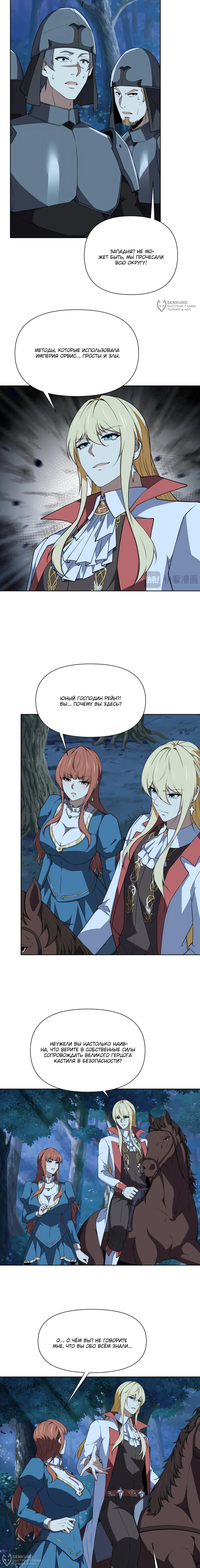 Манга Я строю промышленную империю на волшебном континенте. - Глава 53 Страница 8