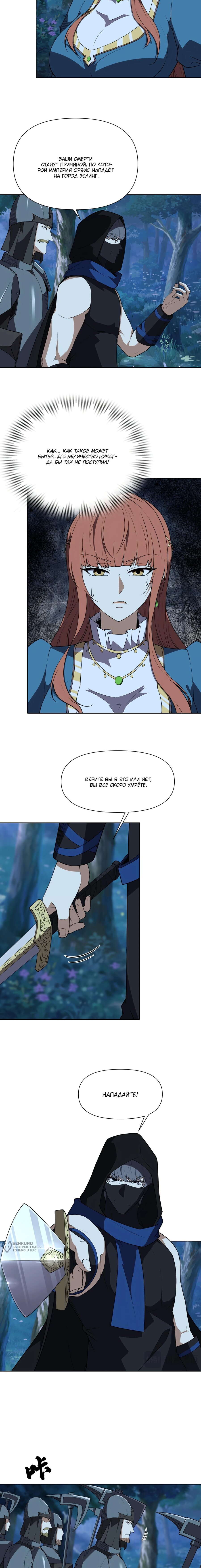 Манга Я строю промышленную империю на волшебном континенте. - Глава 53 Страница 5